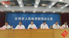 澳门银河网站经台州市政府常务会议审议通过